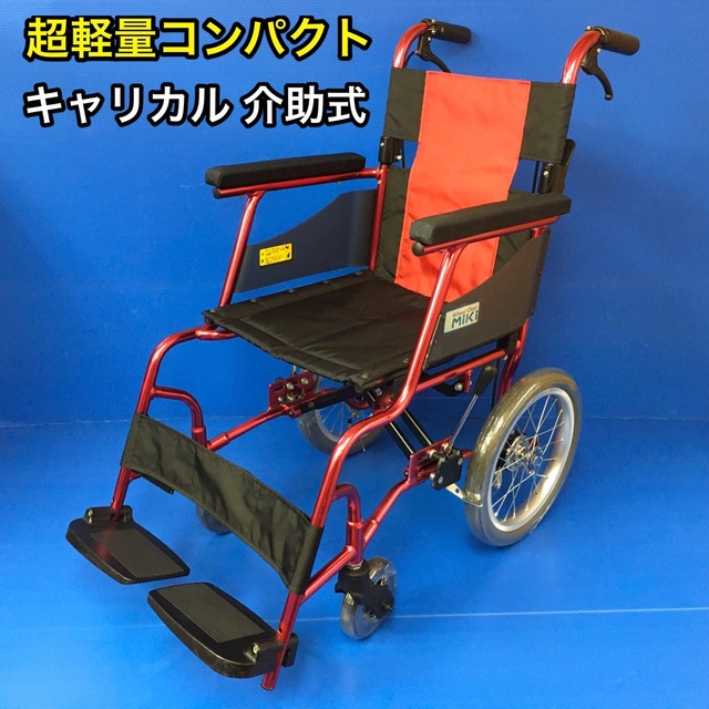 介助式車いす 標準型 軽量コンパクトタイプ　PMS-2R 車イス　車椅子