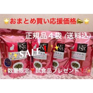 ⭐️おまとめ買い応援価格❣️送料込❗️新品⭐️ うさぎのきわみ850g正規品4袋(ペットフード)