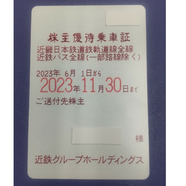 togatoga36さま専用　山陽電鉄　株主優待乗車証