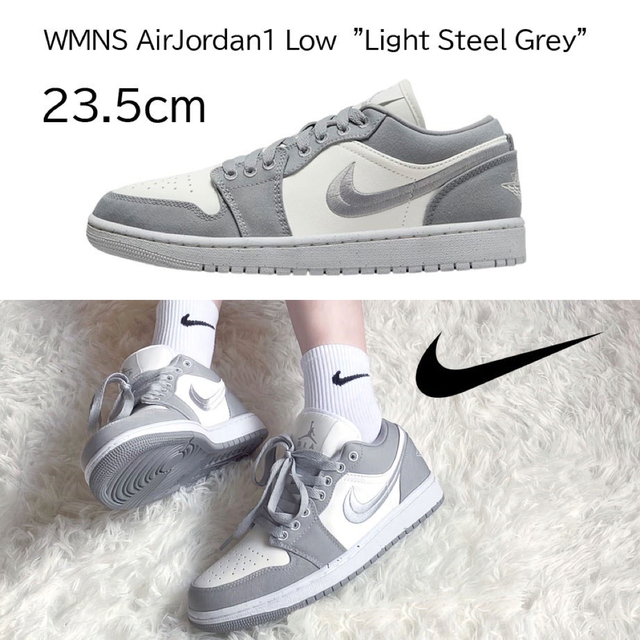 【新品】23.5cm NIKE WMNS エアジョーダン1 ライトスチールグレー