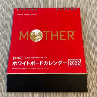 マザー(mother)のほぼ日★MOTHER★マザー ★ホワイトボードカレンダー2022(カレンダー/スケジュール)