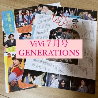 エグザイル トライブ(EXILE TRIBE)のViVi GENERATION from EXILE TRIBE 切り抜き 連載(アート/エンタメ/ホビー)