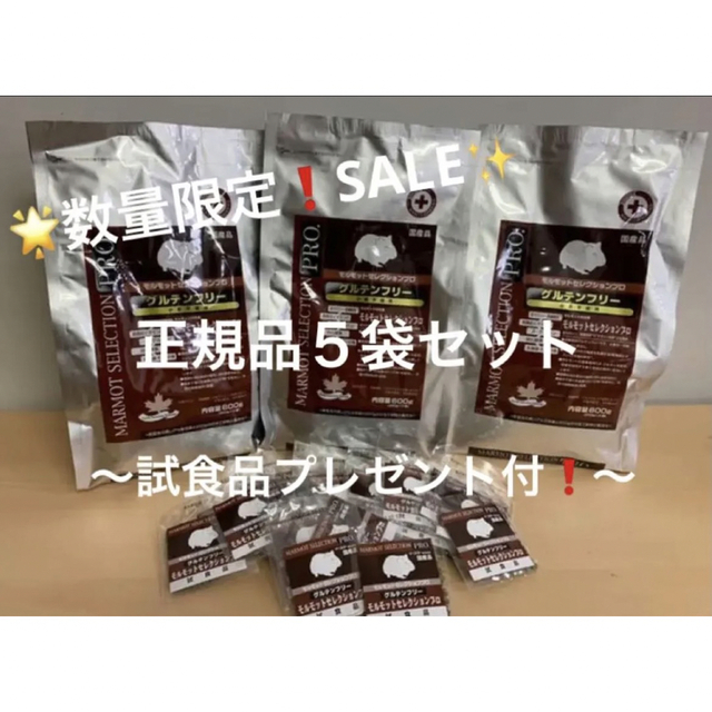 【数量限定!SALE!】モルモットセレクションプ600g×5袋&試食品プレゼント