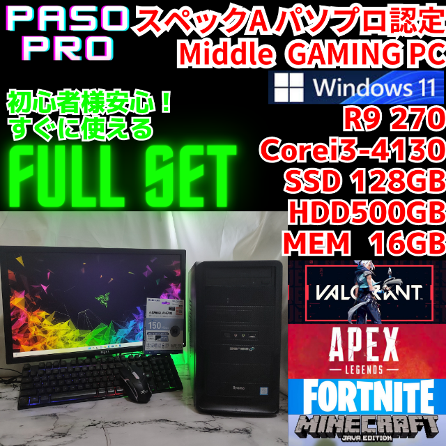 【パソプロ認定】Aスペック　ゲーミングPC　R9 270　11