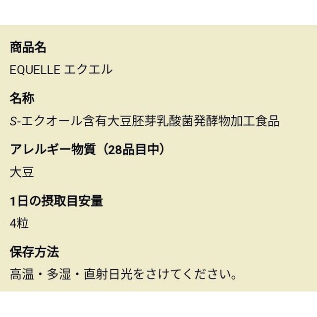 ❀ 補償付き匿名配送 ❀  新品 大塚製薬 エクエル パウチ 120粒入 ３袋