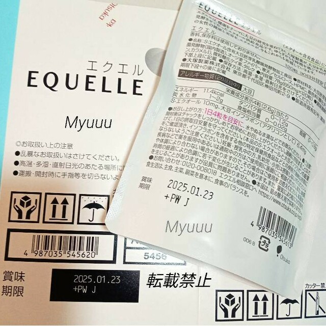 大塚製薬 - ❀ 補償付き匿名配送 ❀ 新品 大塚製薬 エクエル パウチ