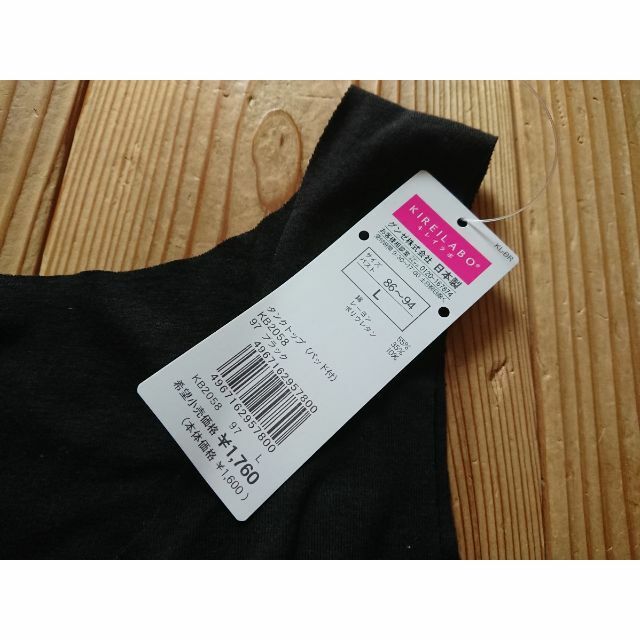GUNZE(グンゼ)のグンゼ キレイラボ タンクトップ(パッド付) L ブラック黒 完全無縫製日本製 レディースの下着/アンダーウェア(アンダーシャツ/防寒インナー)の商品写真