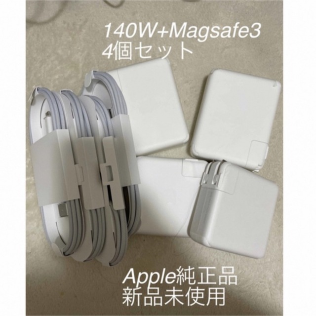 Mac充電器　140W Magsafe3セット