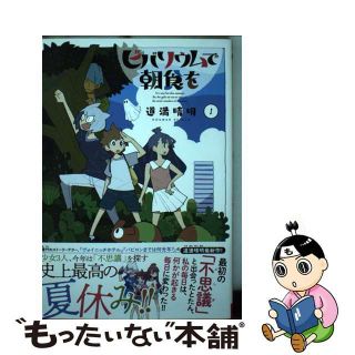 【中古】 ビバリウムで朝食を １/秋田書店/道満晴明(青年漫画)