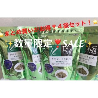 《送料込！新品！数量限定SALE中！》チモシーのきわみ正規品400g×4袋(ペットフード)