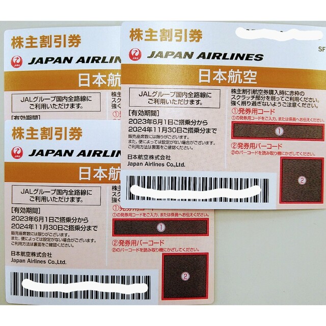 JAL 日本航空　株主優待券（3枚セット）有効期限2024年11月30日 チケットの乗車券/交通券(航空券)の商品写真
