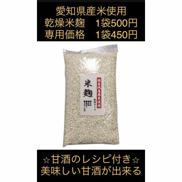 セネカ様 専用　乾燥米麹300ｇ2袋、米粉300g、玄米粉300ｇ各1袋 食品/飲料/酒の食品(米/穀物)の商品写真