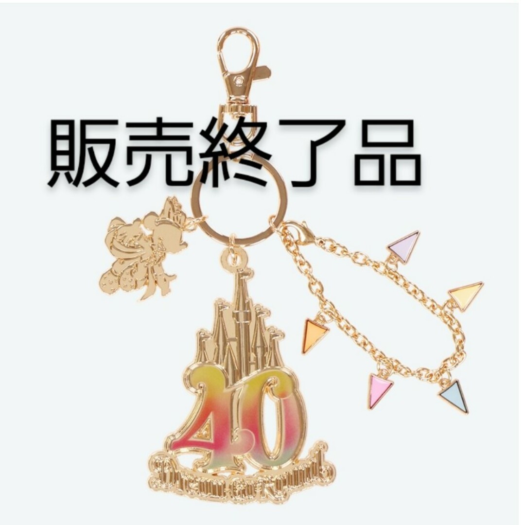 完売品。新品 ディズニーランド 40周年限定品 バッグチャーム