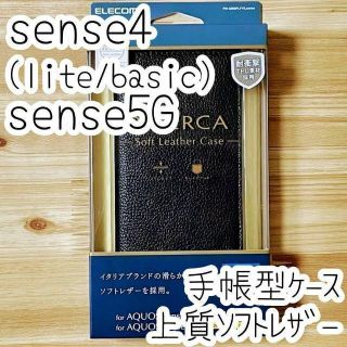 エレコム(ELECOM)のAQUOS sense4(lite/basic) sense5G 手帳型ケース(Androidケース)