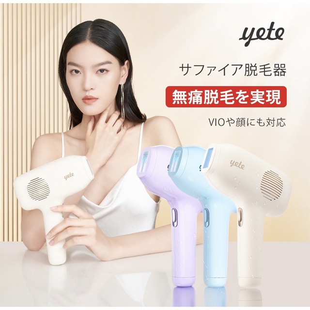 直販入荷 〜大幅最終値下げ!!!〜yete(エイティー)脱毛器ipl