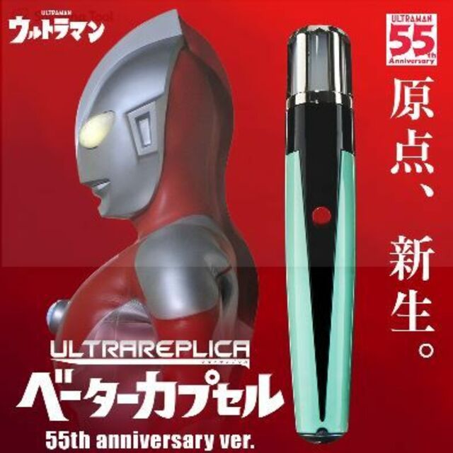 フィギュアウルトラレプリカ ベーターカプセル 55th Anniversary ver.