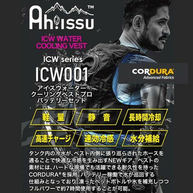 冷暖房/空調 水冷ベスト フルセット 水冷式 クールベスト 軽量 CUC【 ICW001 】 11880円 クリアランス売れ筋 PINTUPLASTCOMVE CUC Ah!issu 水冷ベスト アイスウォータークーリングベストプロ ICW001 バッテリーセット 水冷服 脇あり 猛暑 冷水