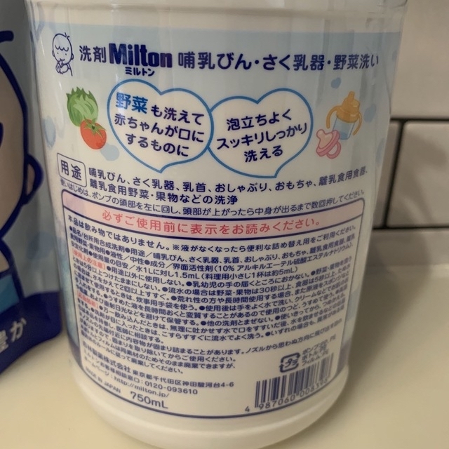 洗剤Milton 本体＆詰替セット　Disneyオーガニックタオルセット キッズ/ベビー/マタニティの洗浄/衛生用品(食器/哺乳ビン用洗剤)の商品写真