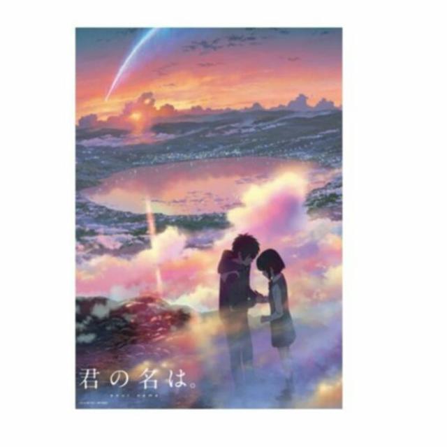 Hitomi様専用 新品 未開封 君の名は B2 ポスター D 新海誠 の通販 By まとめ買いお得 プロフ必読 ラクマ Hitomi様専用 新品 未開封 君の名は B2 ポスター D 新海誠 の通販 By まとめ買いお得 プロフ必読 ラクマ