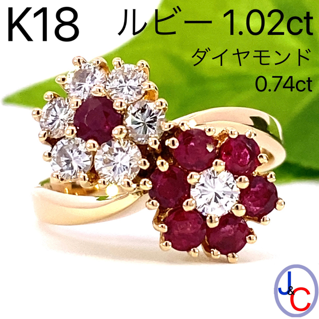 天然 ルビー ダイヤモンド リング 1.24ct k18 ¥