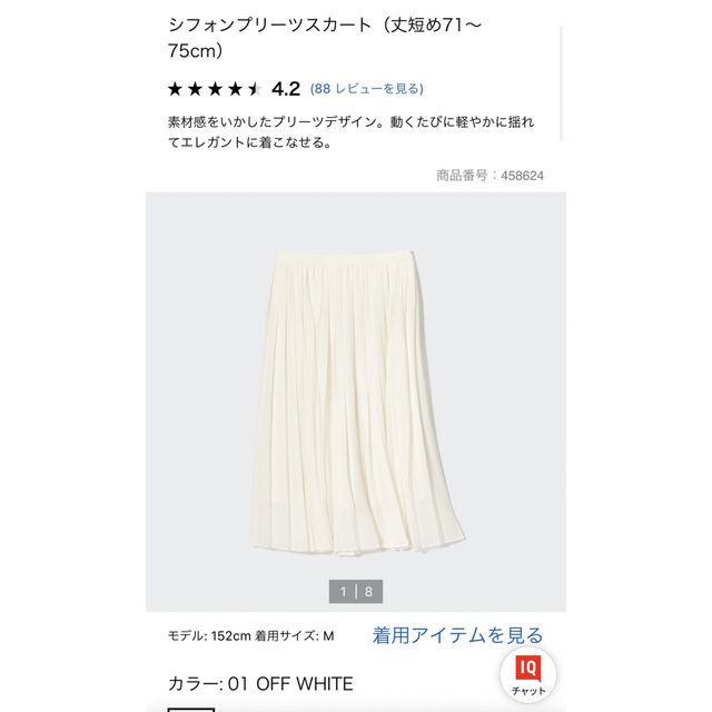 UNIQLO(ユニクロ)の今期完売　ユニクロ　シフォンプリーツスカート　M オフホワイト レディースのスカート(ロングスカート)の商品写真