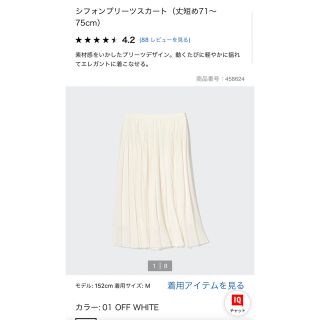 ユニクロ(UNIQLO)の今期完売　ユニクロ　シフォンプリーツスカート　M オフホワイト(ロングスカート)