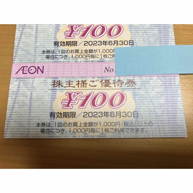 AEON(イオン)のマックスバリュ西日本株主優待券　100円券×５枚　２０２３年６月３０日迄 チケットの優待券/割引券(ショッピング)の商品写真