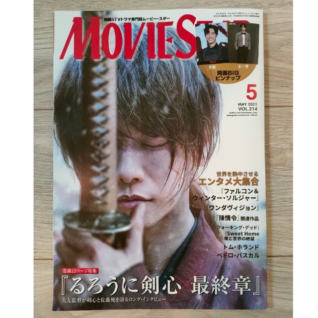 MOVIE STAR vol.214 エンタメ/ホビーの雑誌(音楽/芸能)の商品写真