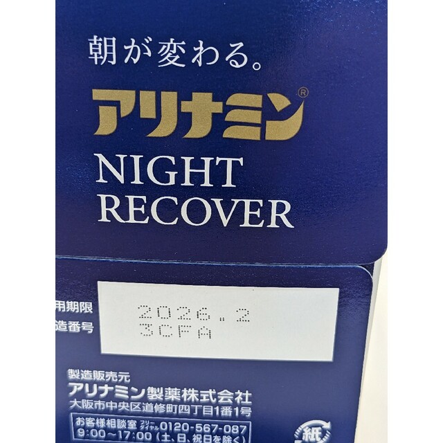 アリナミン製薬アリナミンナイトリカバー40本(3本おまけ)送料無料の ...