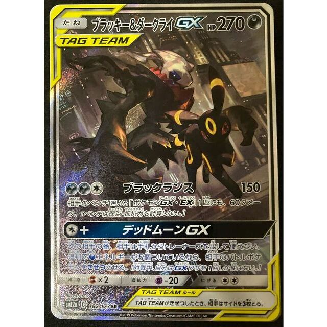 再追加販売 ポケモンカード ブラッキー\u0026ダークライGX SA タッグ