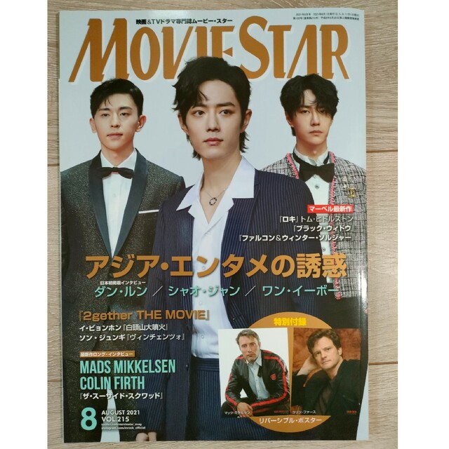 MOVIE STAR vol.215 エンタメ/ホビーの雑誌(音楽/芸能)の商品写真