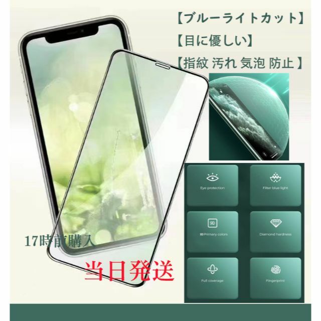 IPHONE14PRO用ブルーライトカット強化ガラスフィルム→本日発送 スマホ/家電/カメラのスマホアクセサリー(iPhoneケース)の商品写真