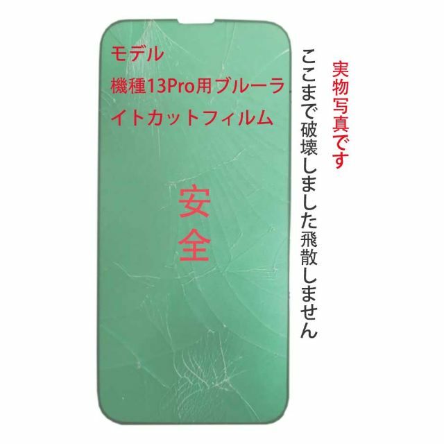 IPHONE14PRO用ブルーライトカット強化ガラスフィルム→本日発送 スマホ/家電/カメラのスマホアクセサリー(iPhoneケース)の商品写真