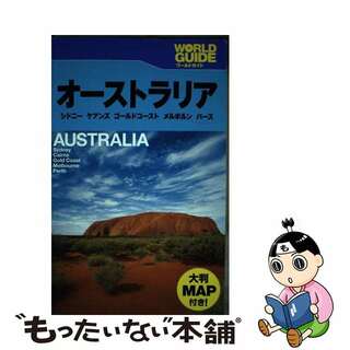 【中古】 オーストラリア シドニー　ケアンズ　ゴールドコースト　メルボルン/ＪＴＢパブリッシング(地図/旅行ガイド)