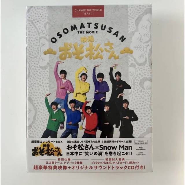 映画 おそ松さん 超豪華コンプリートBOX('22エイベックス・ピクチャーズ/…