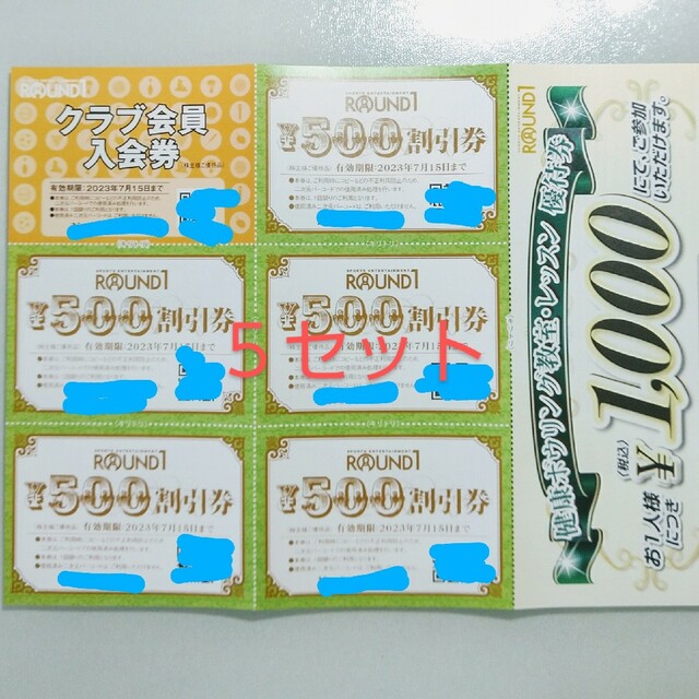 明日発送 ラウンドワン 株主優待 12500円分♪