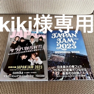 バンプオブチキン(BUMP OF CHICKEN)のROCKIN'ON JAPAN  冊子のみ(音楽/芸能)