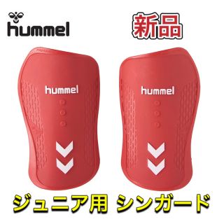 ヒュンメル(hummel)のhummel ヒュンメル サッカー ジュニア用シンガード(その他)