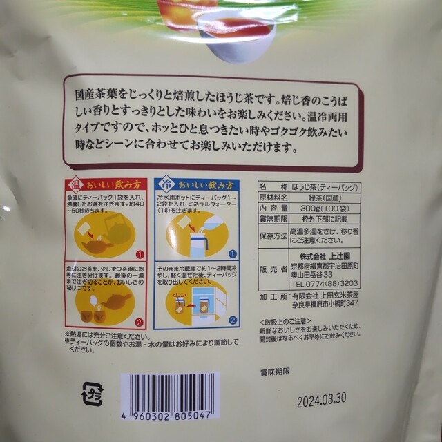 ほうじ茶 １００袋 ティーバッグ お茶 食品/飲料/酒の飲料(茶)の商品写真