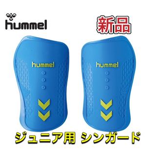 ヒュンメル(hummel)のhummel ヒュンメル サッカー ジュニア用シンガード スネあて(その他)