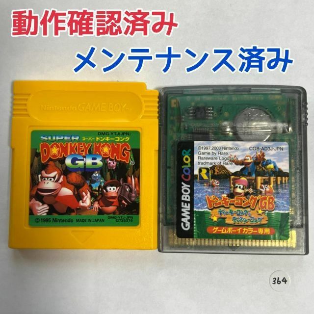 ゲームボーイ - 364.【動作確認済み GBソフト】ドンキーコングGB