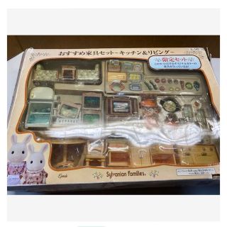 エポック(EPOCH)のシルバニアファミリーおすすめ家具セット〜キッチン＆リビング〜限定セット(知育玩具)