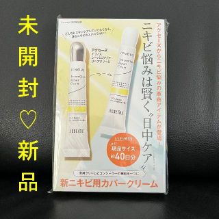 アクセーヌ(ACSEINE)の【完売中】入荷ありましたら知らせ致しますm(_ _)m(美容)