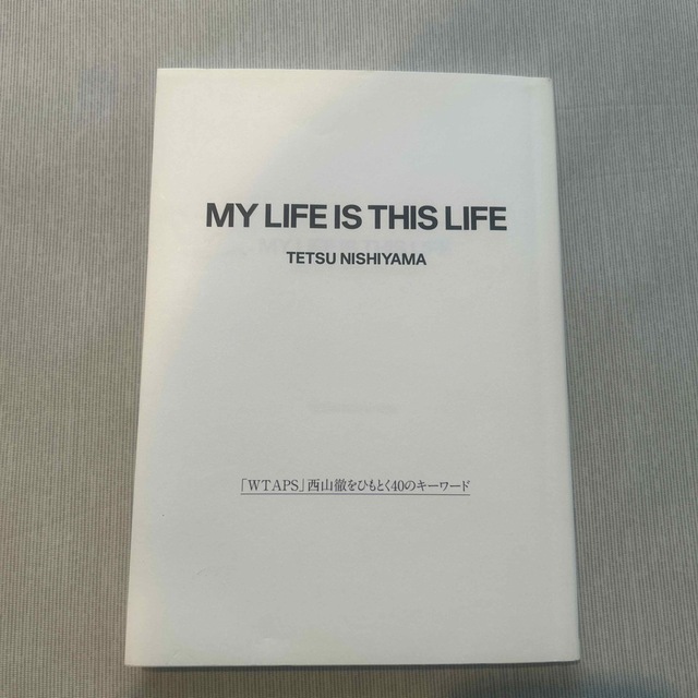 マガジンハウス(マガジンハウス)のＭＹ　ＬＩＦＥ　ＩＳ　ＴＨＩＳ　ＬＩＦＥ 「ＷＴＡＰＳ」西山徹をひもとく４０のキ エンタメ/ホビーの本(ファッション/美容)の商品写真