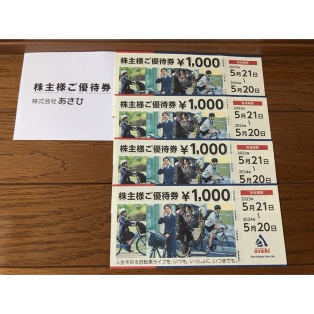 アサヒ(アサヒ)の【もりしきのこ様専用】株式会社あさひ　株主優待券 チケットの優待券/割引券(ショッピング)の商品写真