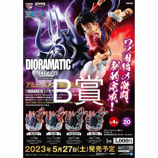 未開封 ワンピース アミューズメント一番くじ DIORAMATIC A賞 ルフィ