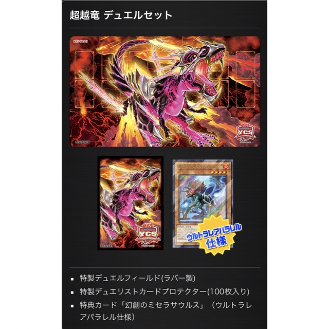 木造 ○ 遊戯王 ycsj デュエルセット イビルツイン＋超越竜