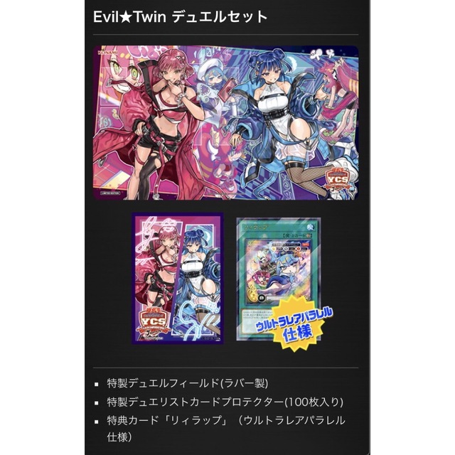 安心の関税送料込み ycsj Evil☆Twin デュエルセット 新品未開封