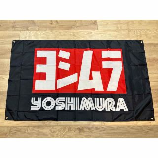 フラッグバナーヨシムラ YOSHIMURA バイク マフラー ガレージ  (その他)