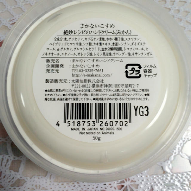 まかないこすめ ハンドクリーム コスメ/美容のボディケア(ハンドクリーム)の商品写真